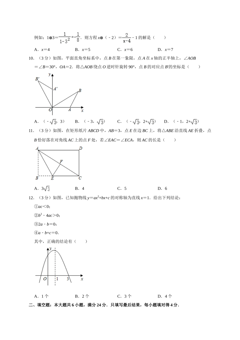 山东枣庄-word解析.doc_第3页