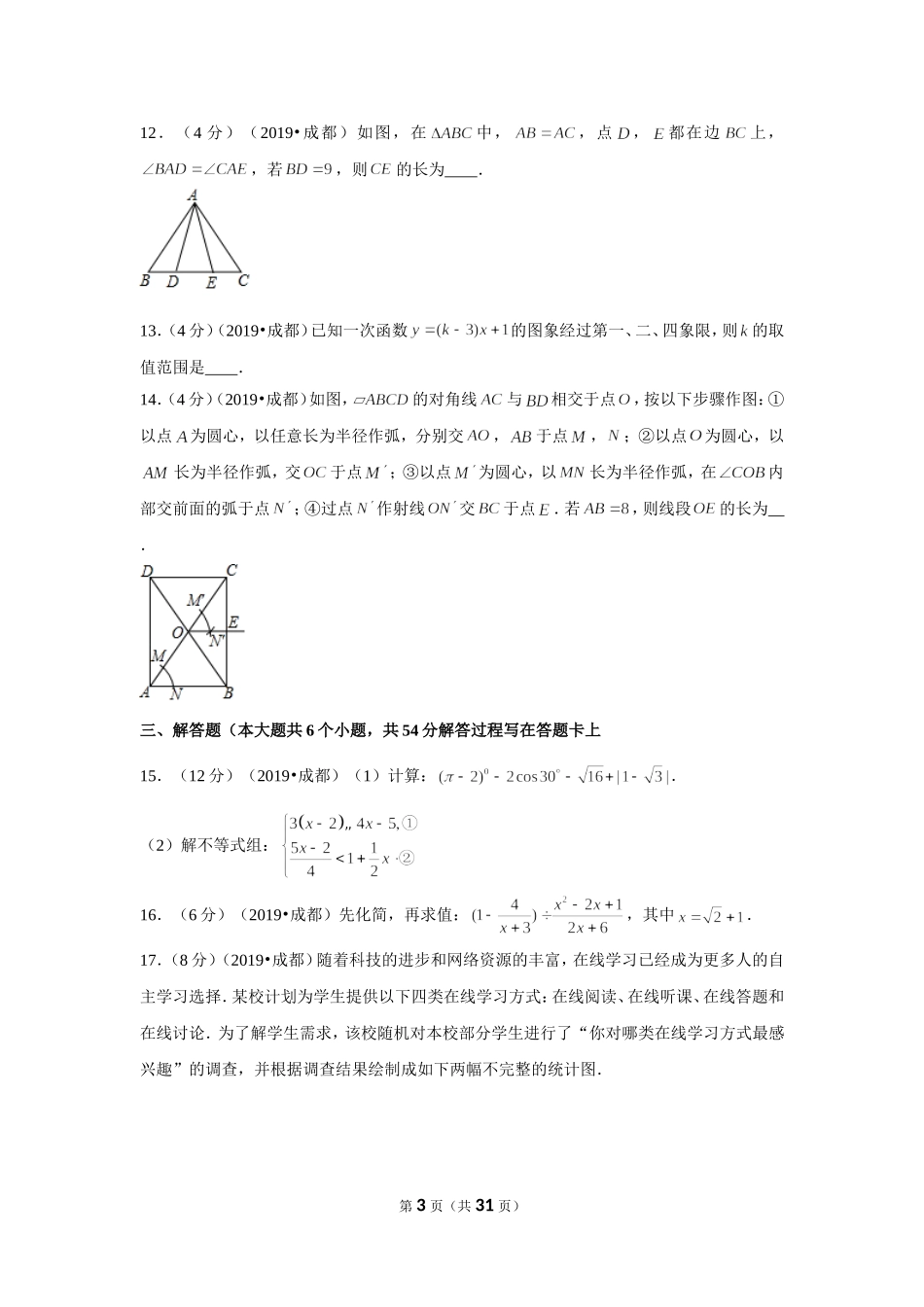 2019年四川省成都市中考数学试卷.doc_第3页