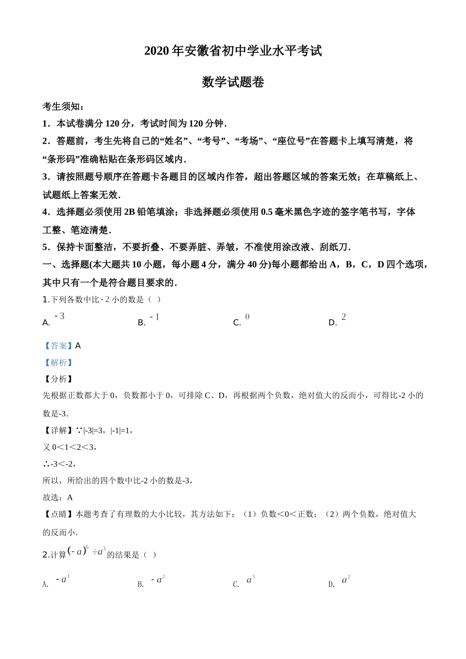 安徽-word解析.doc_第1页