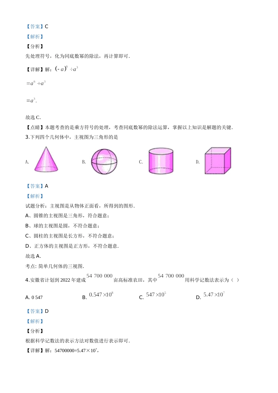 安徽-word解析.doc_第2页