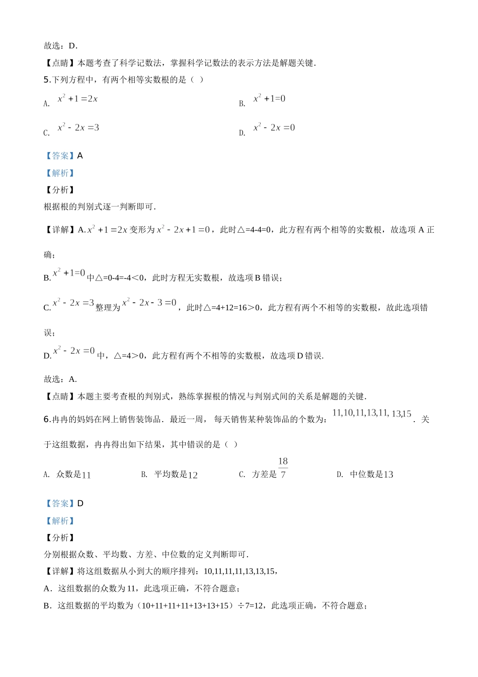 安徽-word解析.doc_第3页