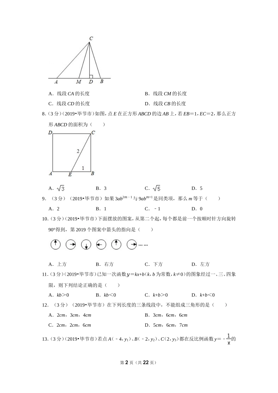 2019年贵州省毕节市中考数学试卷.doc_第2页