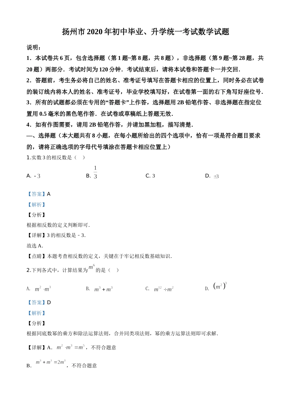 江苏扬州-word解析.doc_第1页