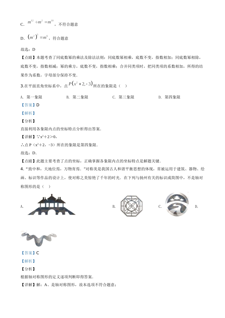 江苏扬州-word解析.doc_第2页