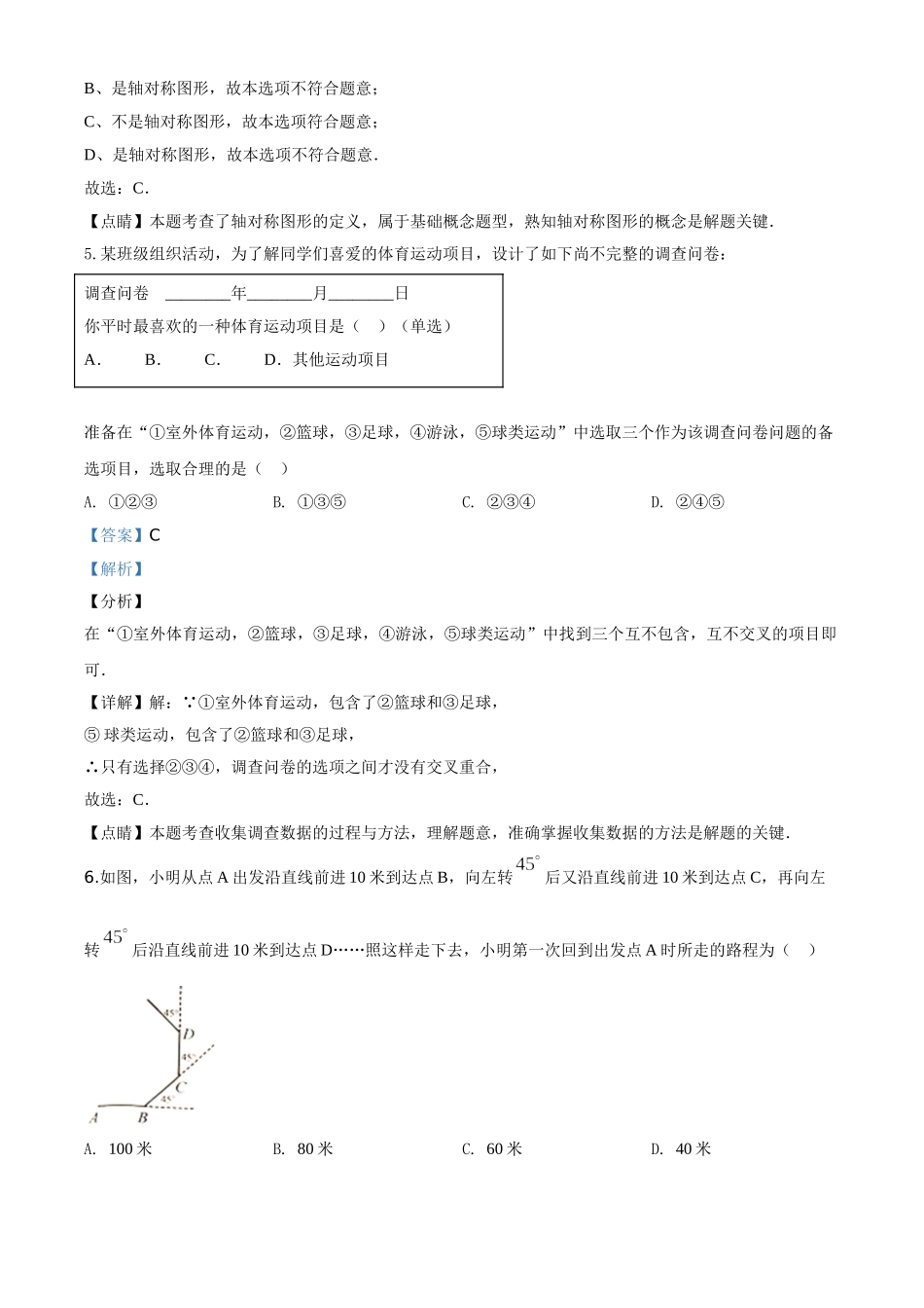 江苏扬州-word解析.doc_第3页