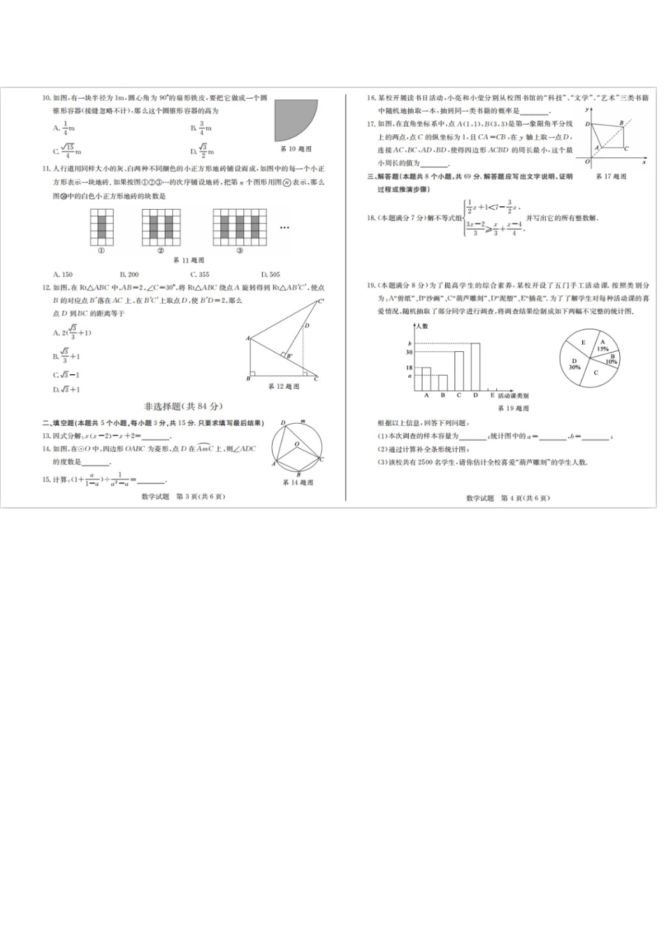 山东聊城-扫描真题+答案.doc_第2页