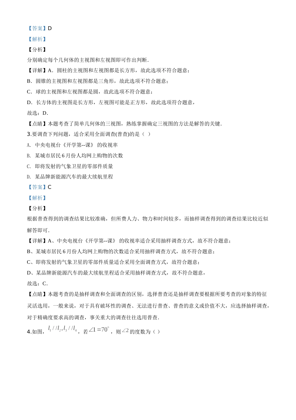 河南-word解析.doc_第2页