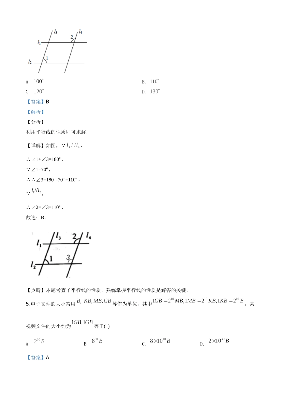 河南-word解析.doc_第3页