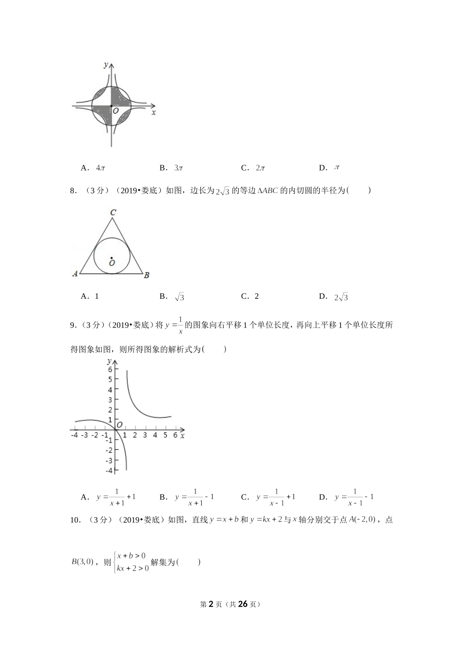 2019年湖南省娄底市中考数学试卷.doc_第2页