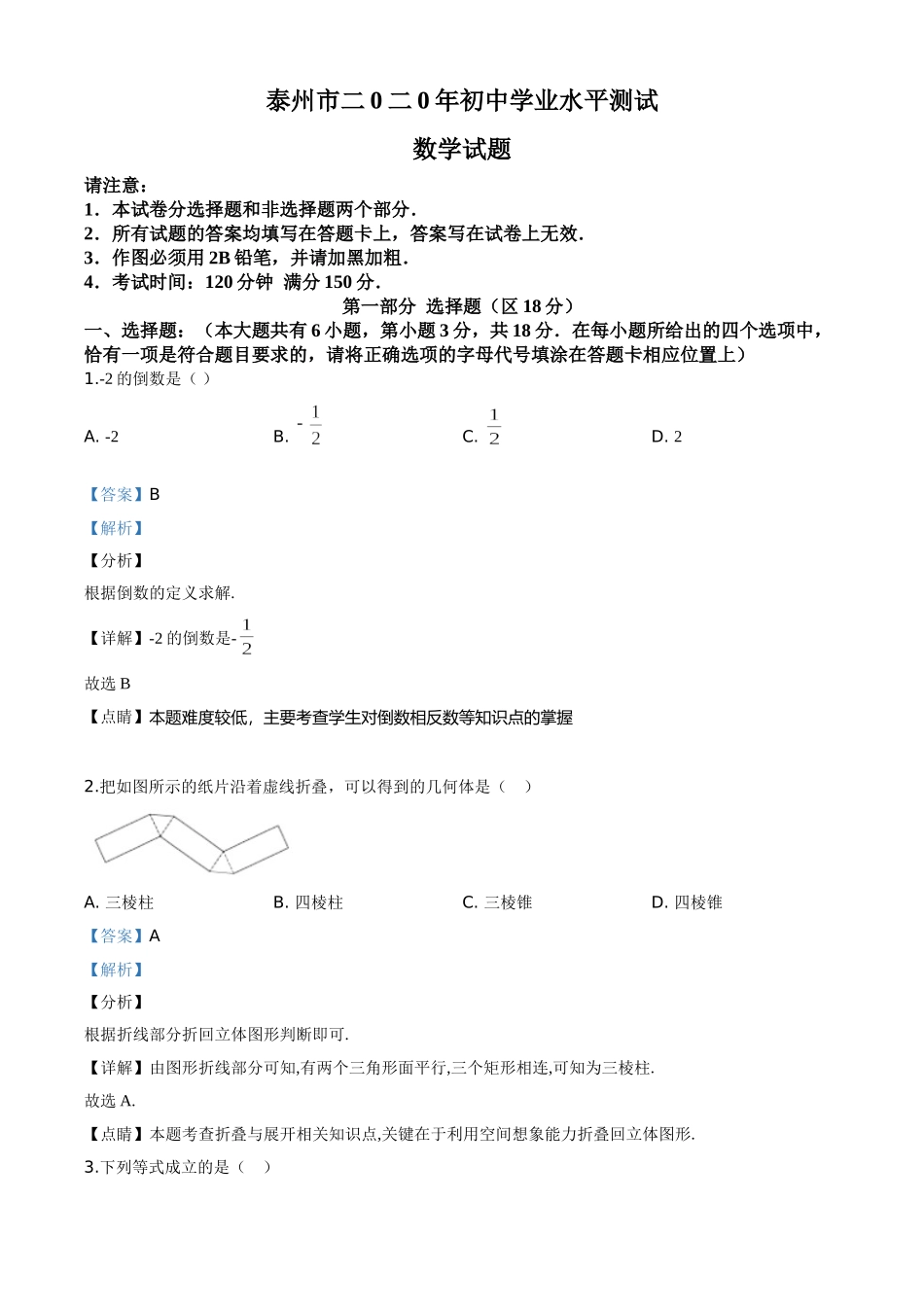 江苏泰州-word解析.doc_第1页