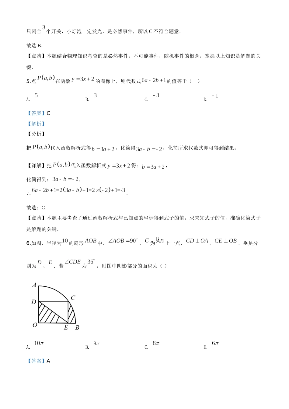 江苏泰州-word解析.doc_第3页