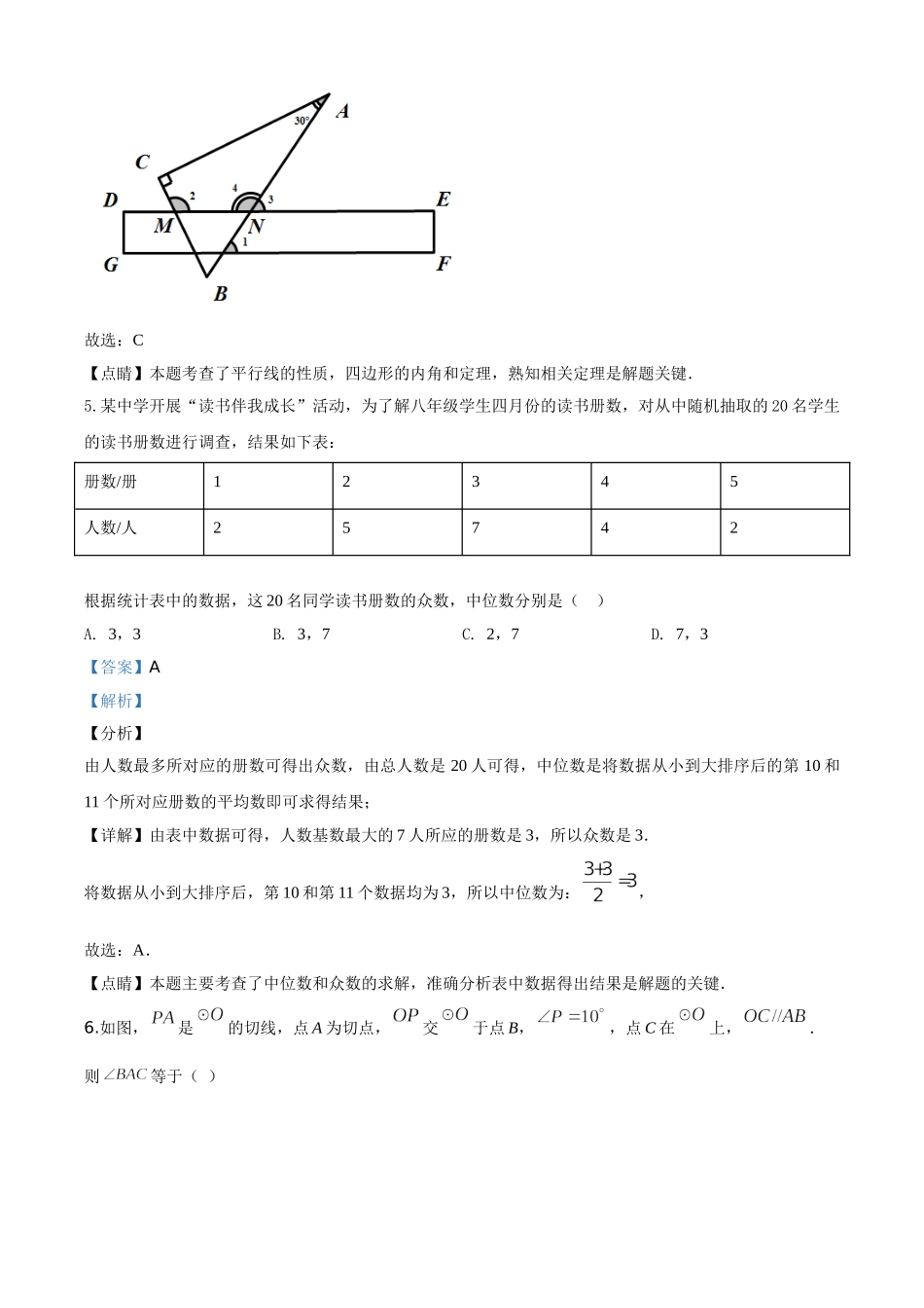 山东泰安-word解析.doc_第3页