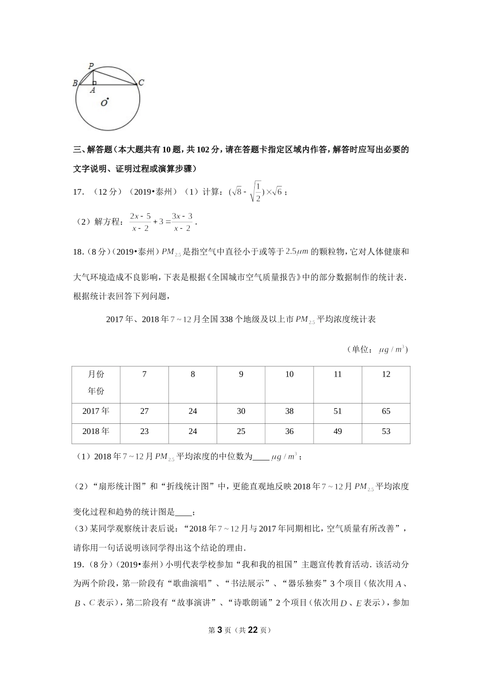 2019年江苏省泰州市中考数学试卷.doc_第3页