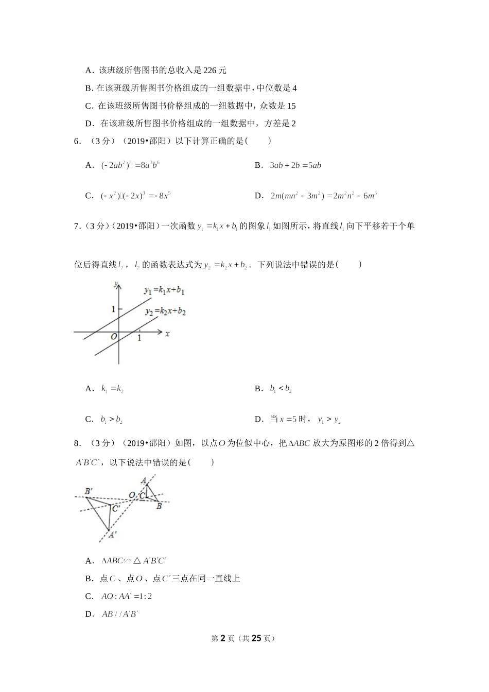 2019年湖南省邵阳市中考数学试卷.doc_第2页