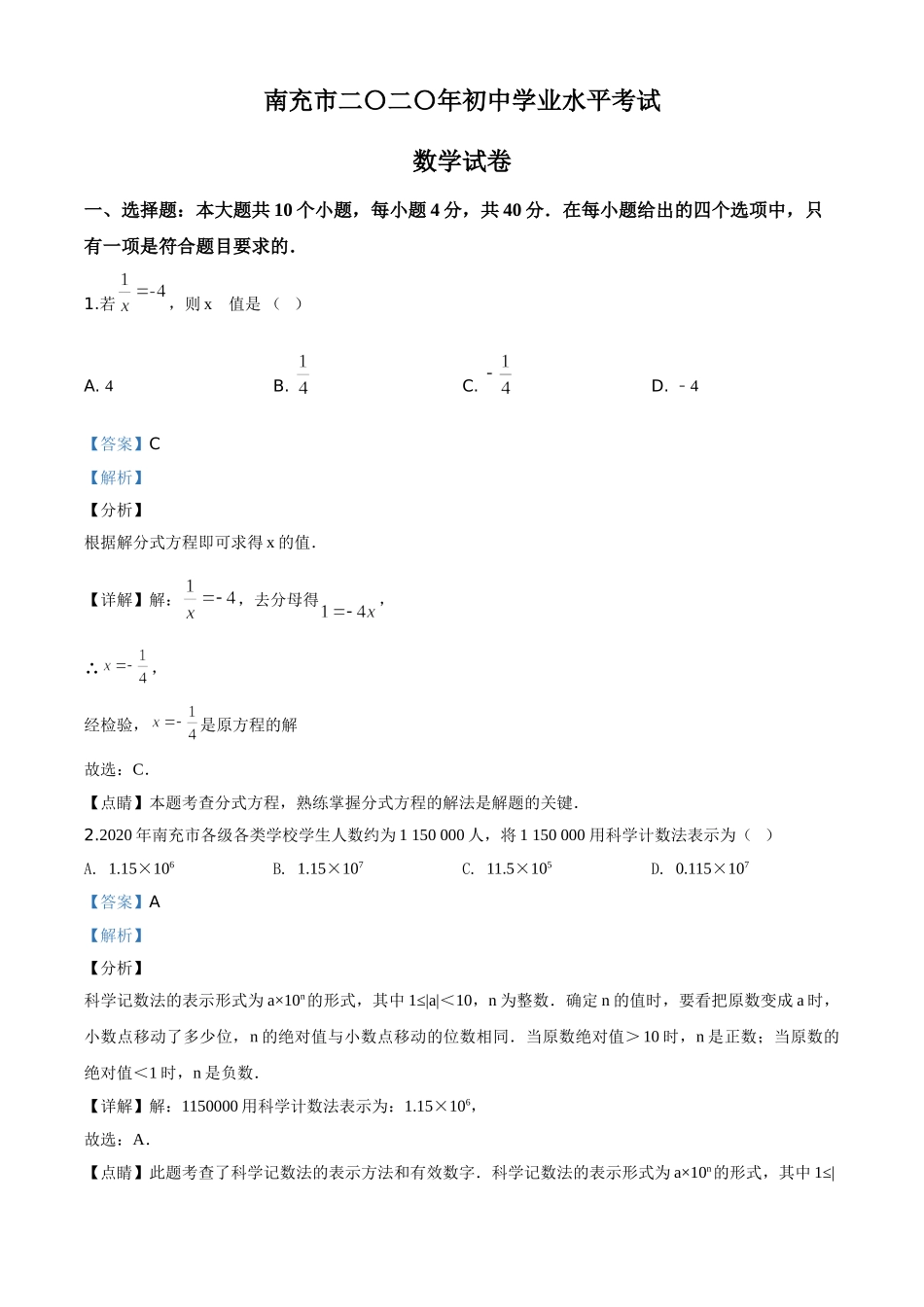 四川南充-word解析.doc_第1页
