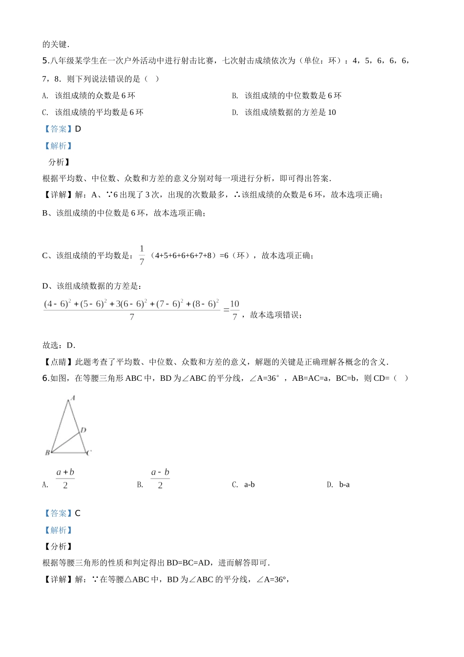 四川南充-word解析.doc_第3页