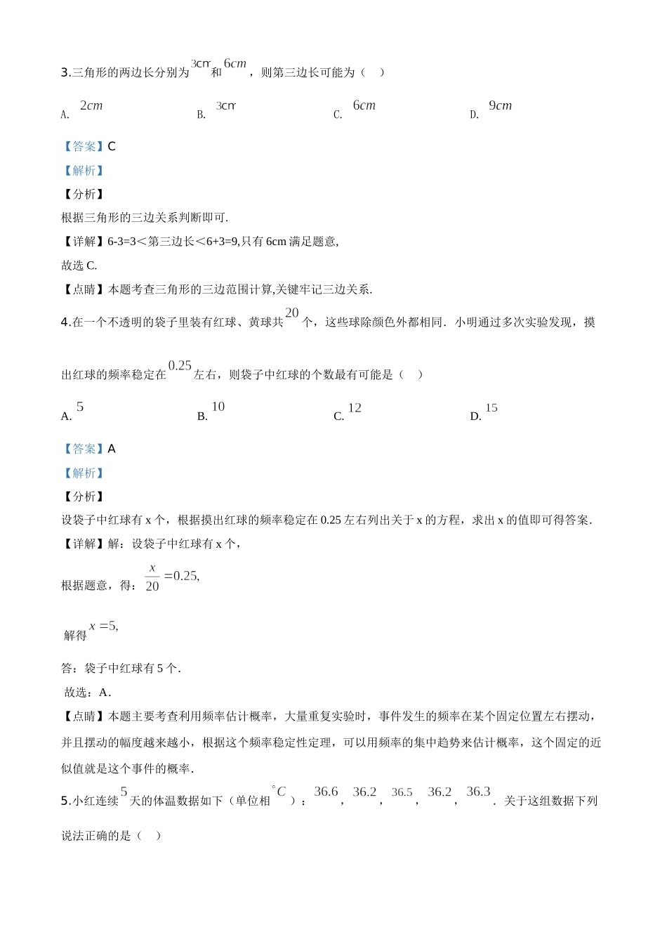 江苏徐州-word解析.doc_第2页