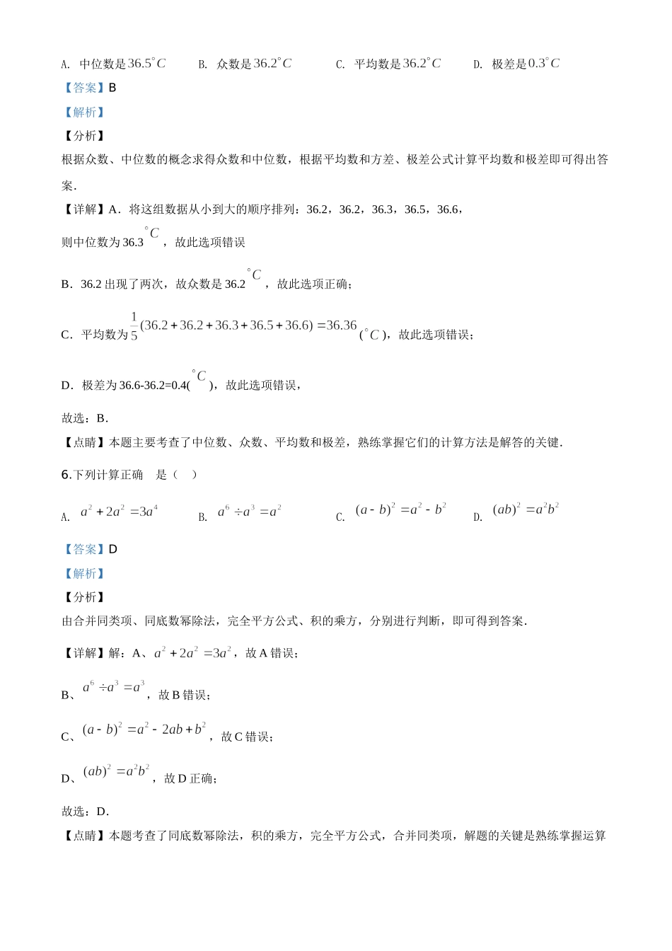 江苏徐州-word解析.doc_第3页
