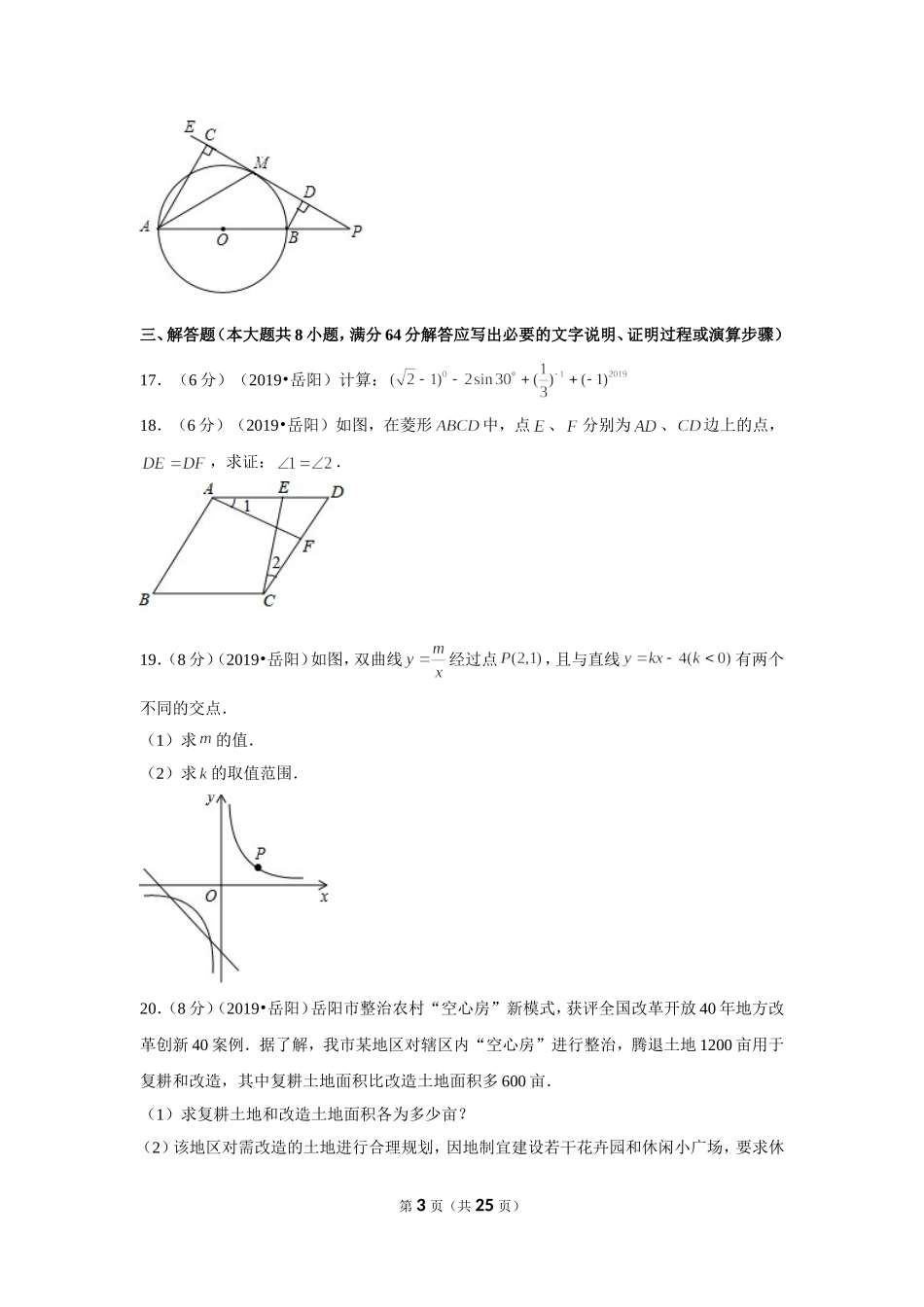2019年湖南省岳阳市中考数学试卷.doc_第3页