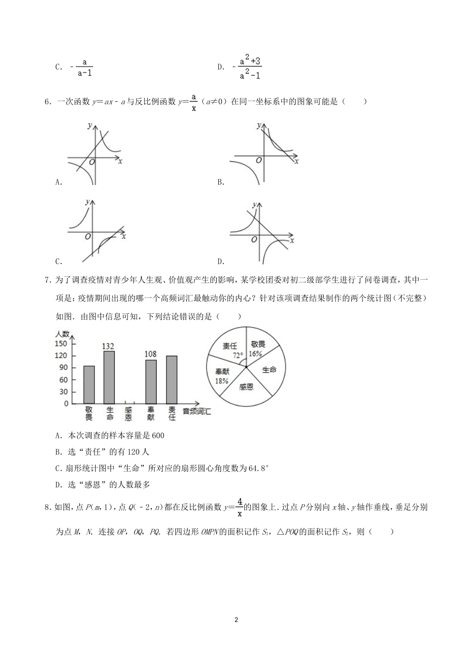 山东威海-word解析.doc_第2页
