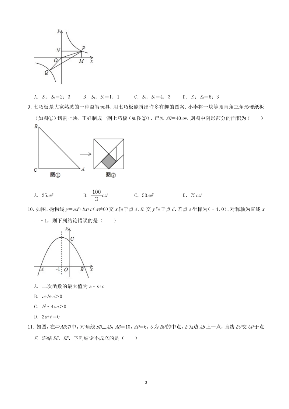 山东威海-word解析.doc_第3页