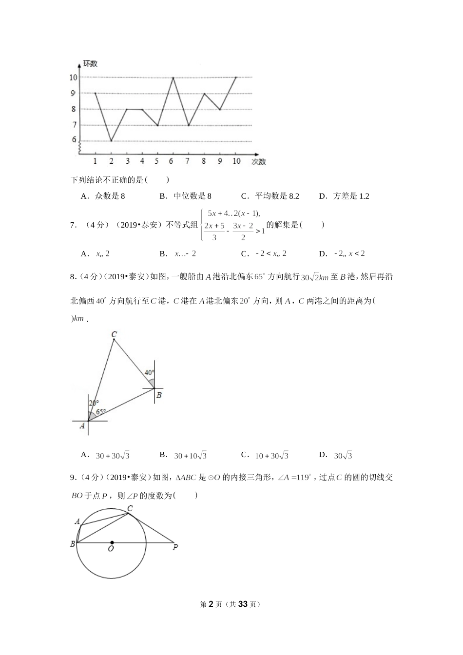 2019年山东省泰安市中考数学试卷.doc_第2页