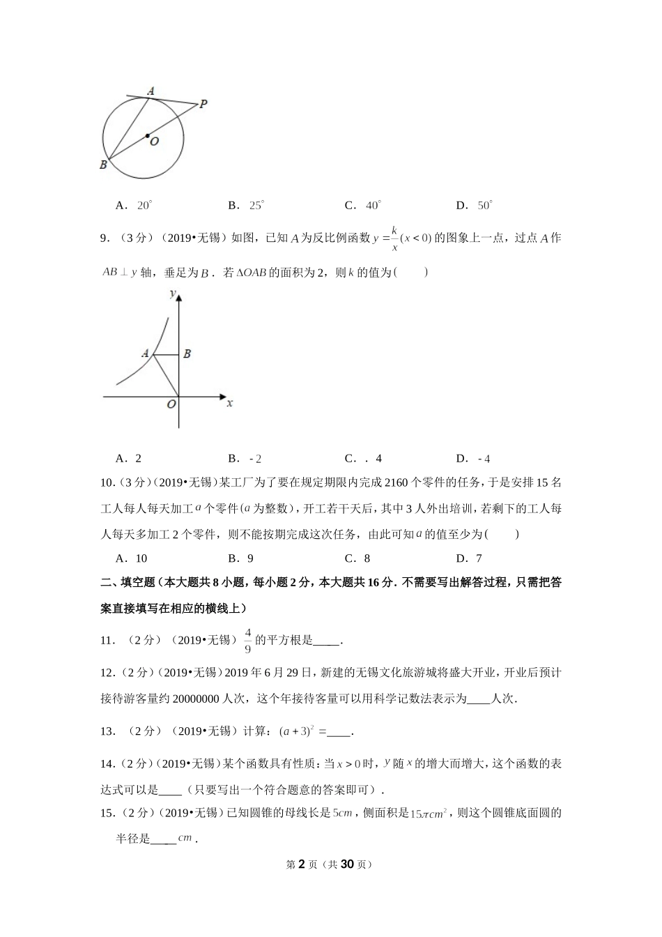 2019年江苏省无锡市中考数学试卷.doc_第2页