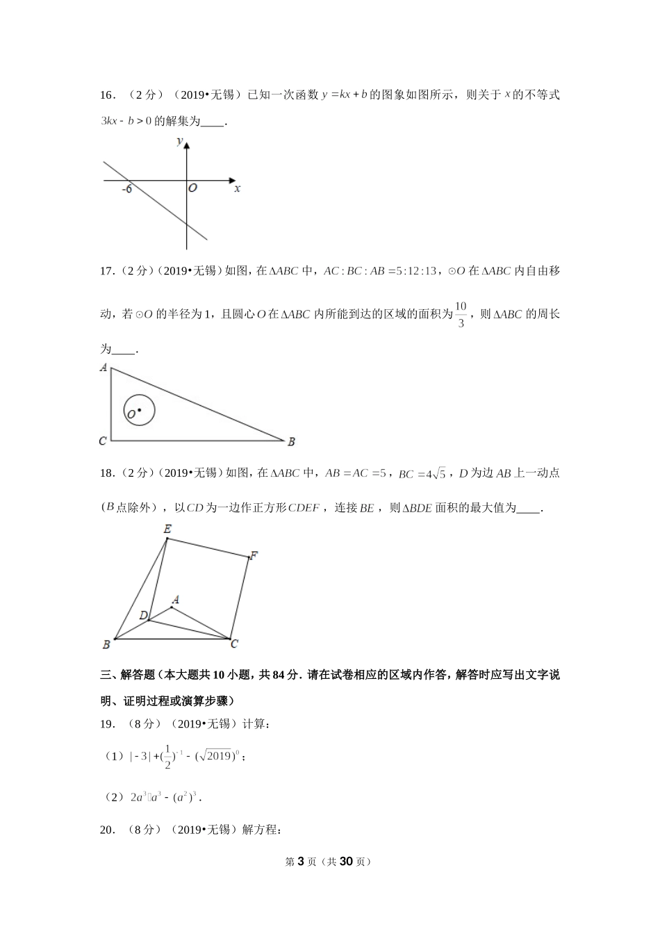 2019年江苏省无锡市中考数学试卷.doc_第3页
