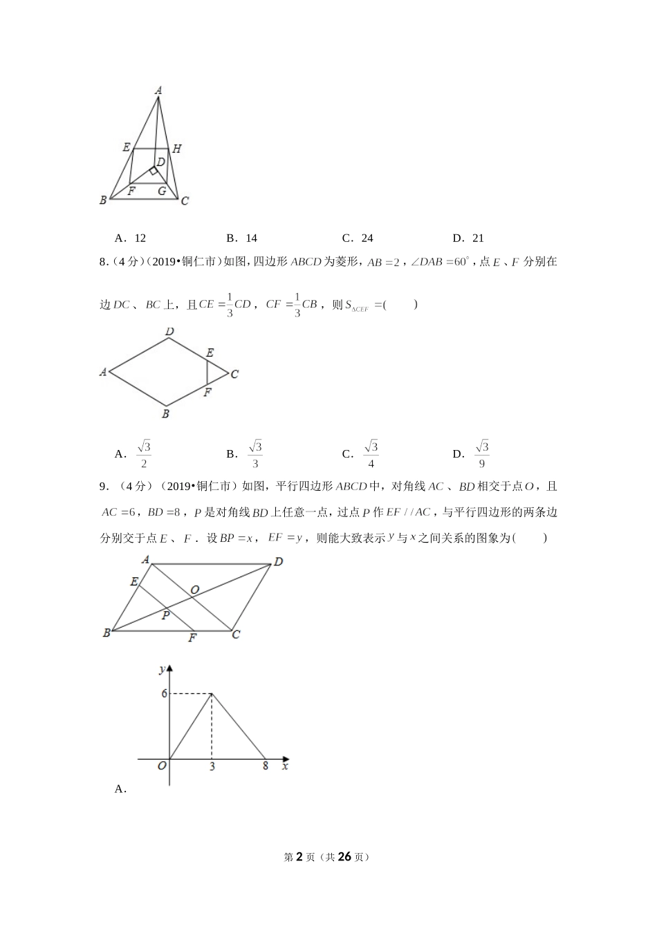 2019年贵州省铜仁市中考数学试卷.doc_第2页