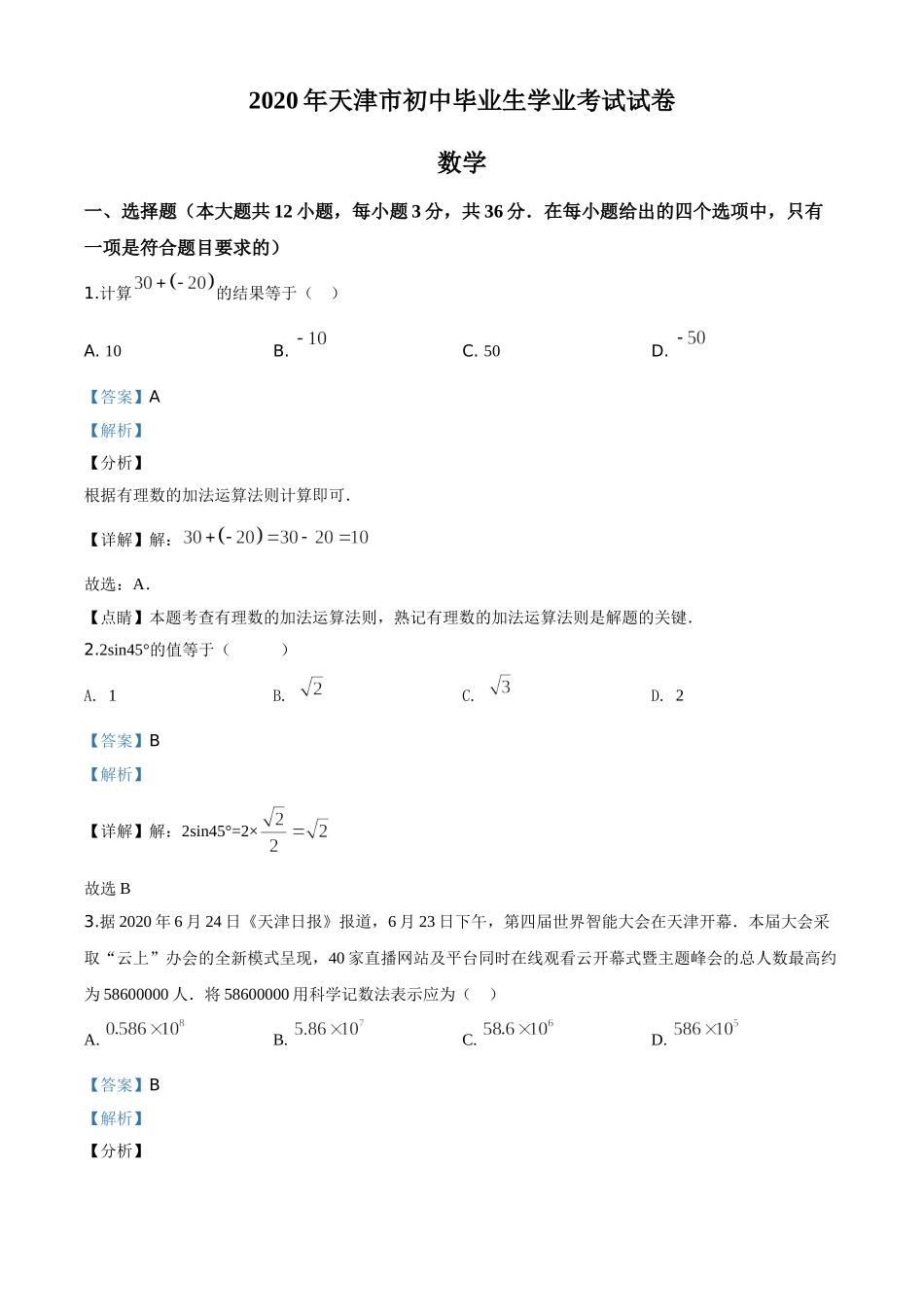 天津-word解析.doc_第1页