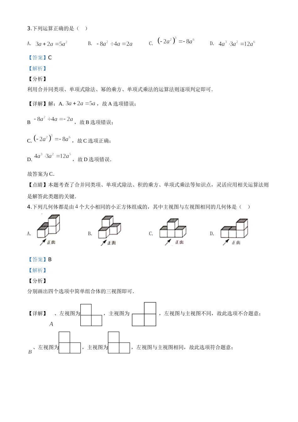 山西-word解析.doc_第2页