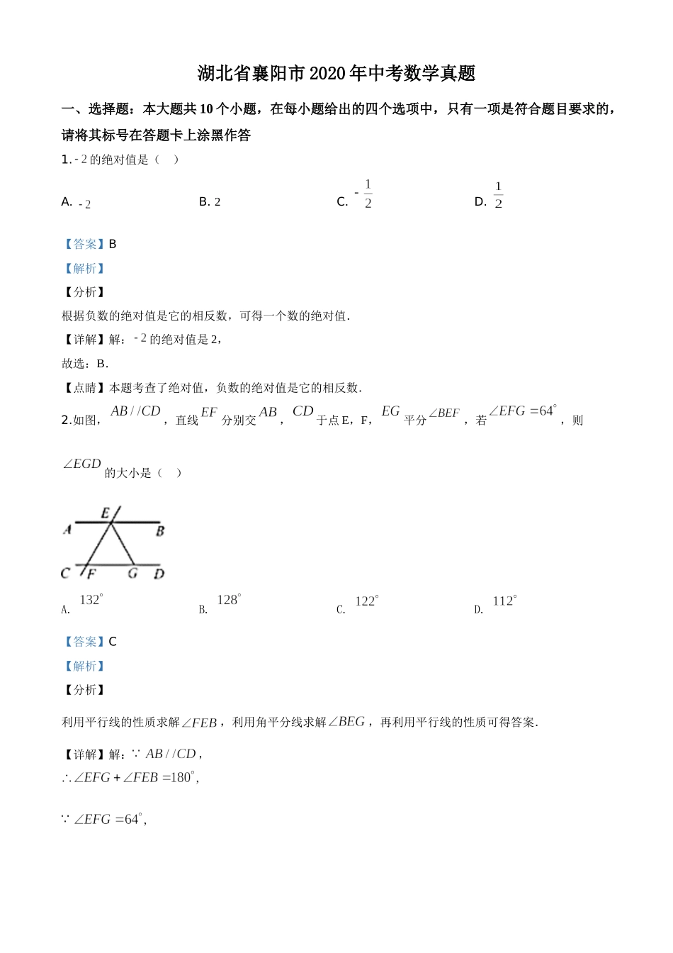 湖北襄阳-word解析.doc_第1页