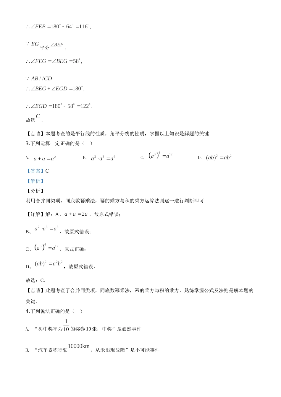 湖北襄阳-word解析.doc_第2页