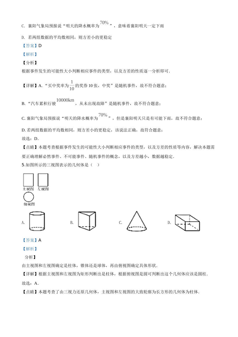 湖北襄阳-word解析.doc_第3页