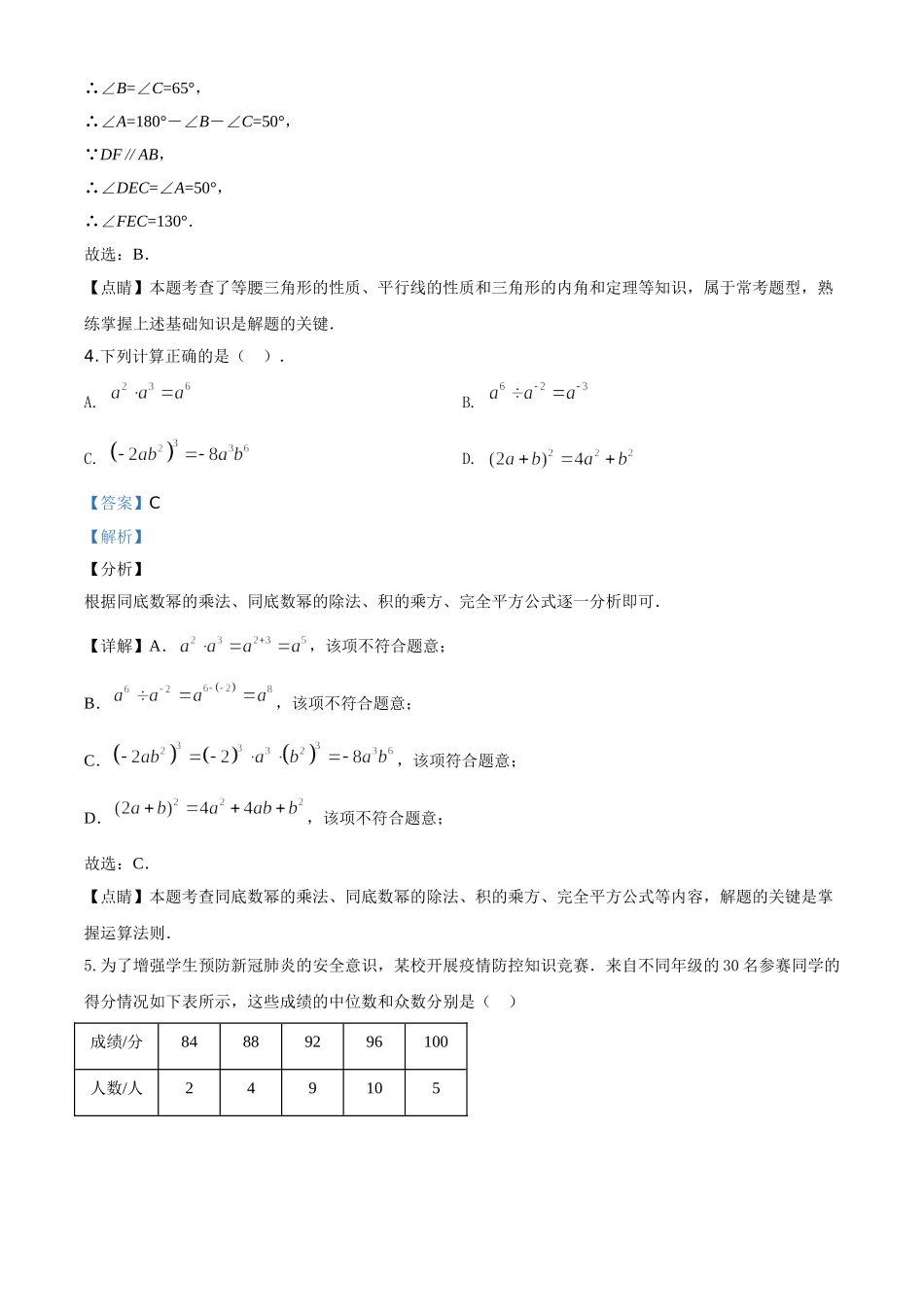 山东聊城-word解析.doc_第3页