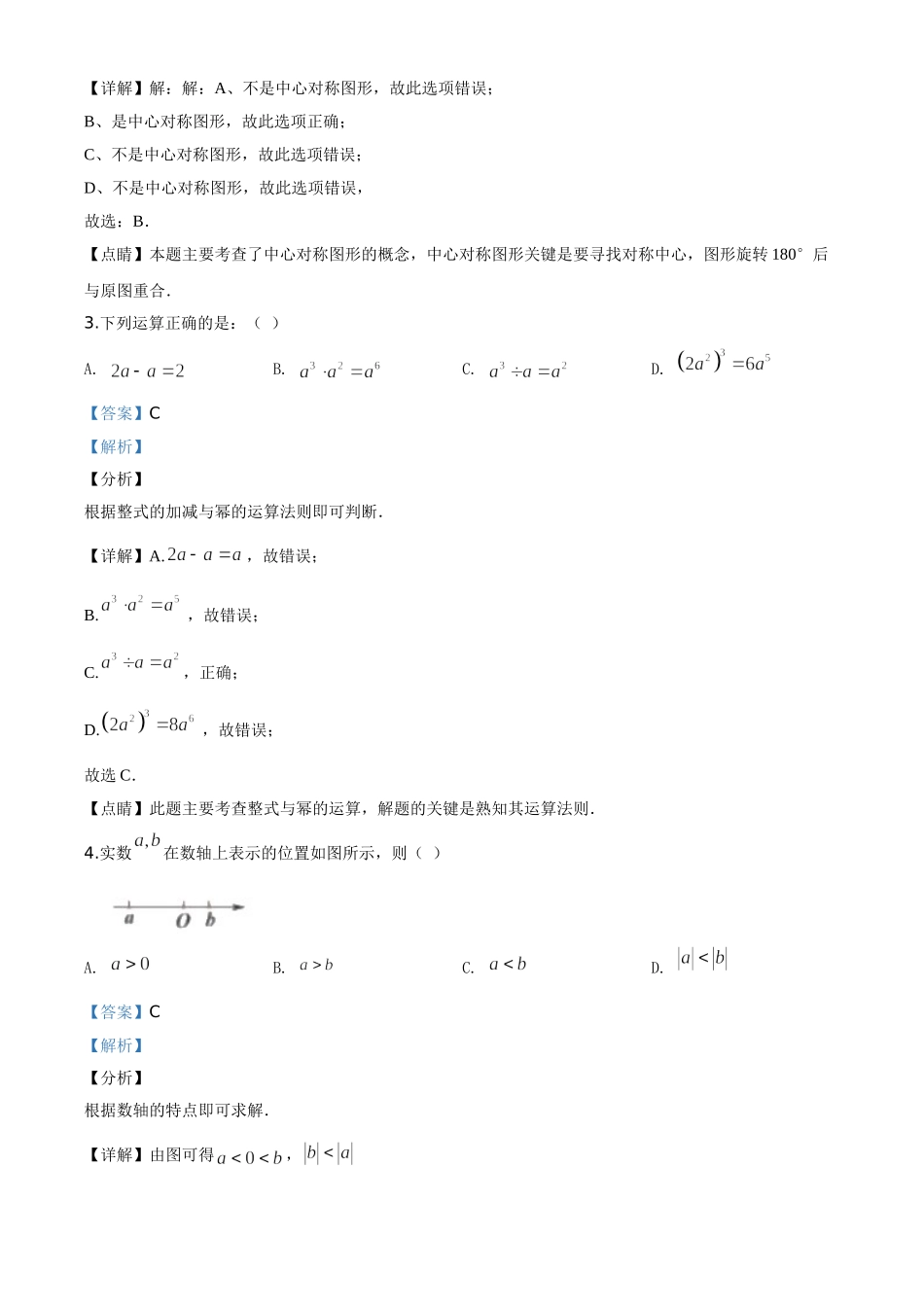 江苏盐城-word解析.doc_第2页