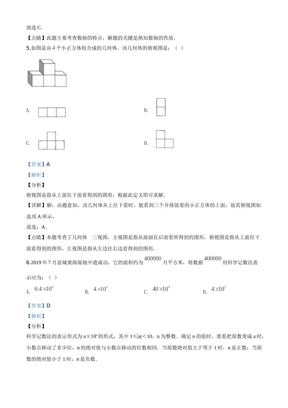 江苏盐城-word解析.doc_第3页