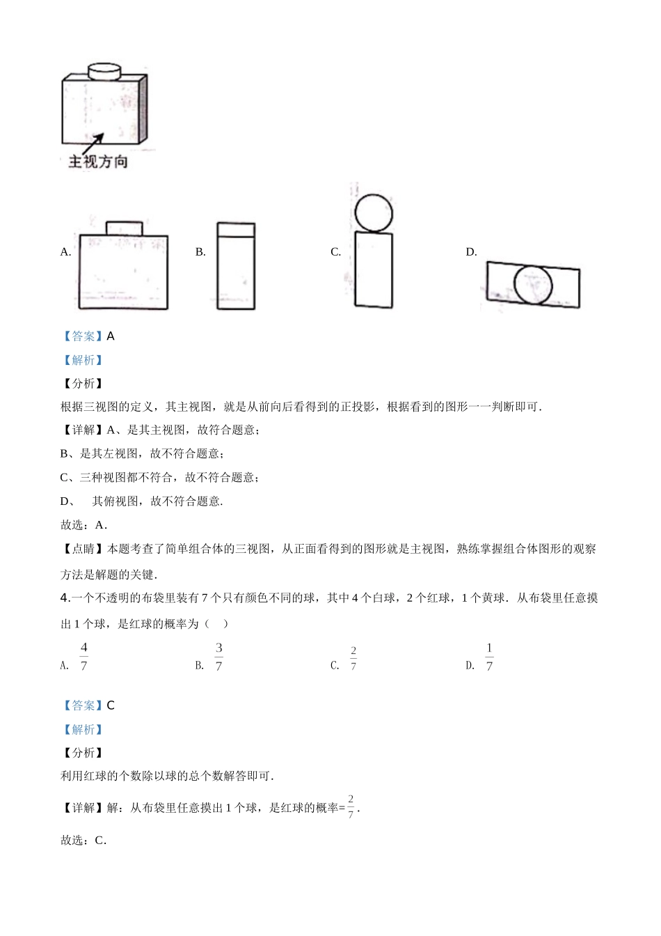 浙江温州-word解析.doc_第2页
