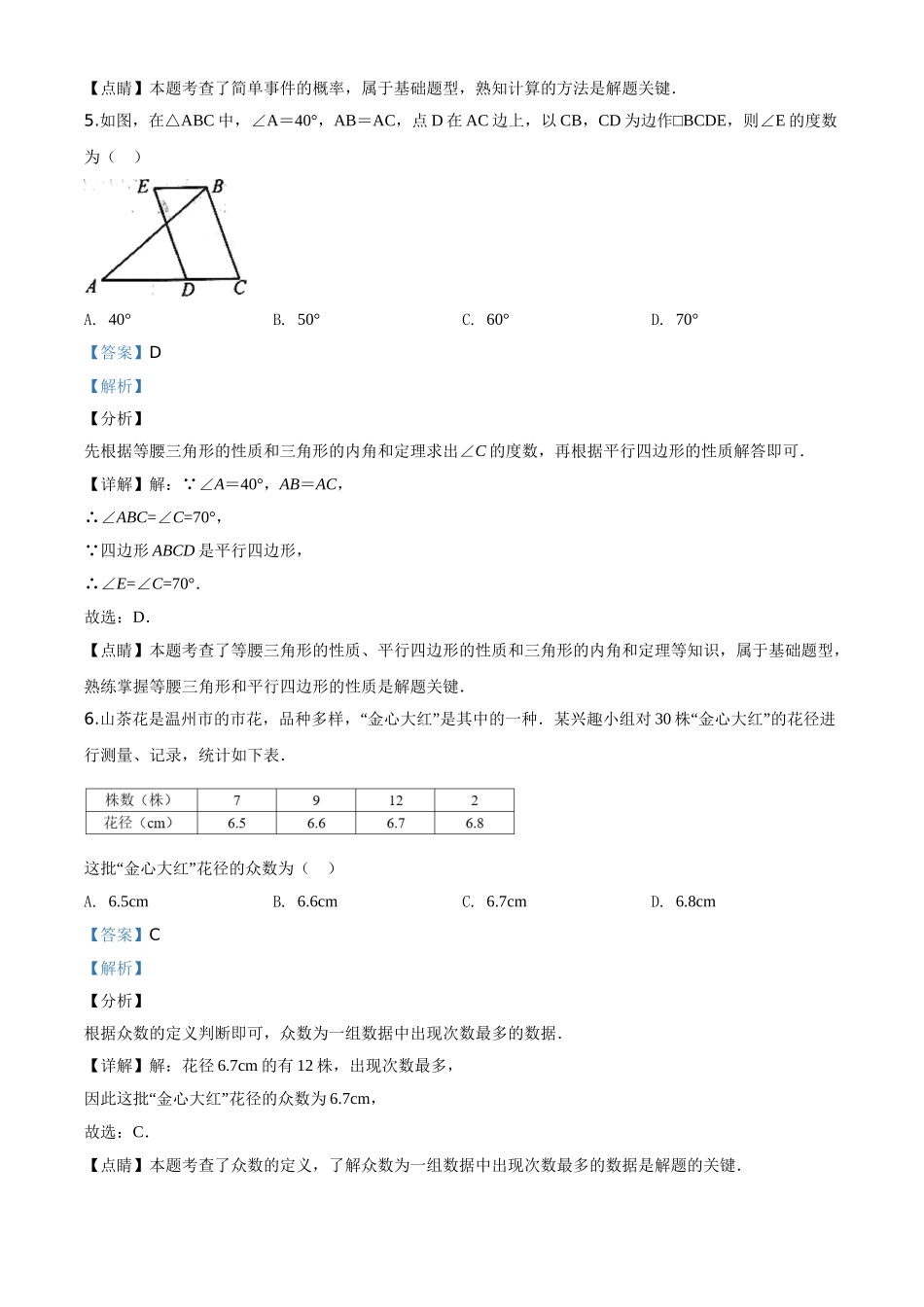 浙江温州-word解析.doc_第3页