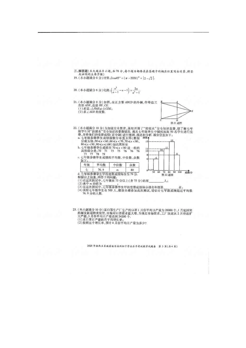 湖南湘西-扫描真题+答案.doc_第3页