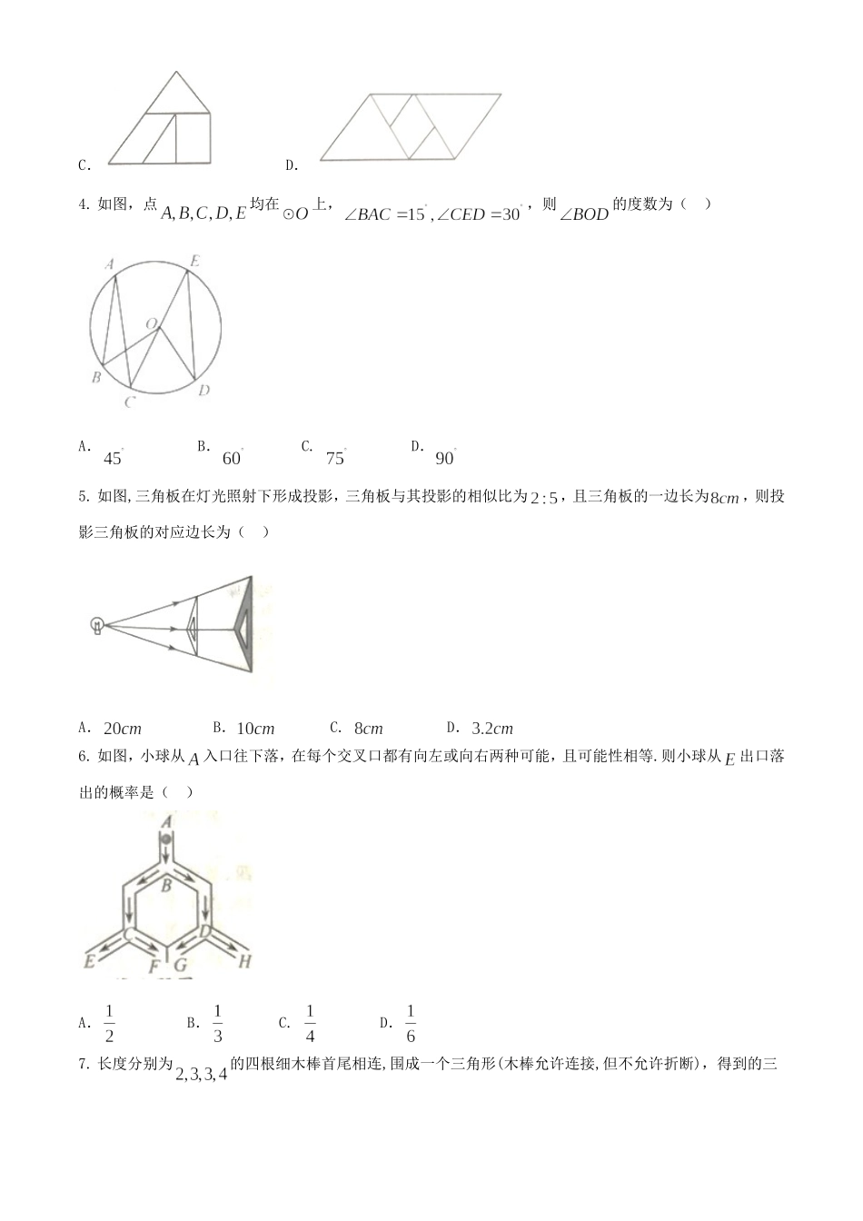 浙江绍兴-word解析.doc_第2页