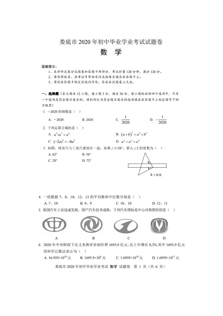 湖南娄底-扫描真题.doc_第1页