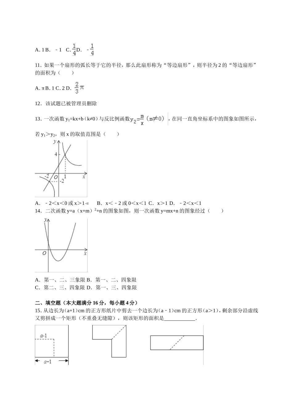2016届九年级下学期开学考试数学试卷【解析版】2.doc_第2页