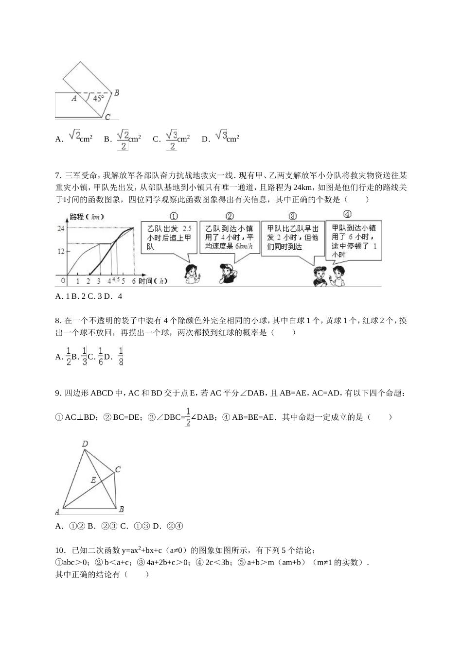 2016届九年级下学期开学数学试卷【解析版】.doc_第2页