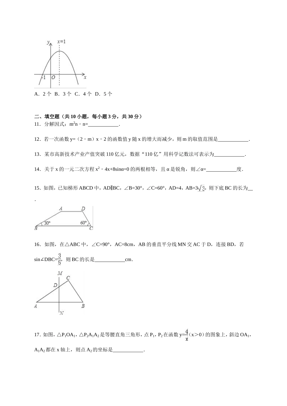 2016届九年级下学期开学数学试卷【解析版】.doc_第3页