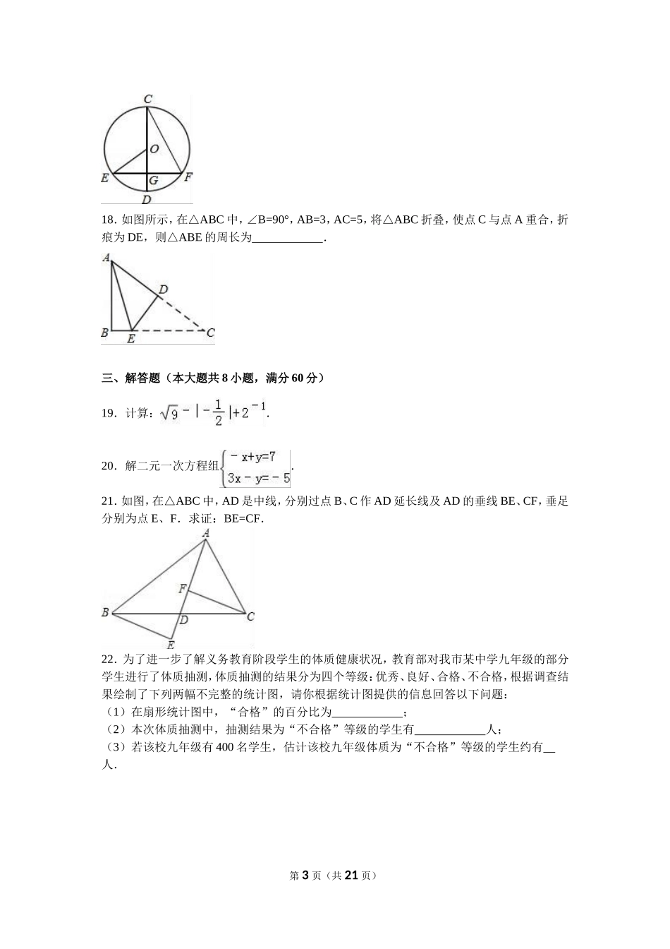 2016届九年级（下）第二次段考数学试卷（解析版）.doc_第3页