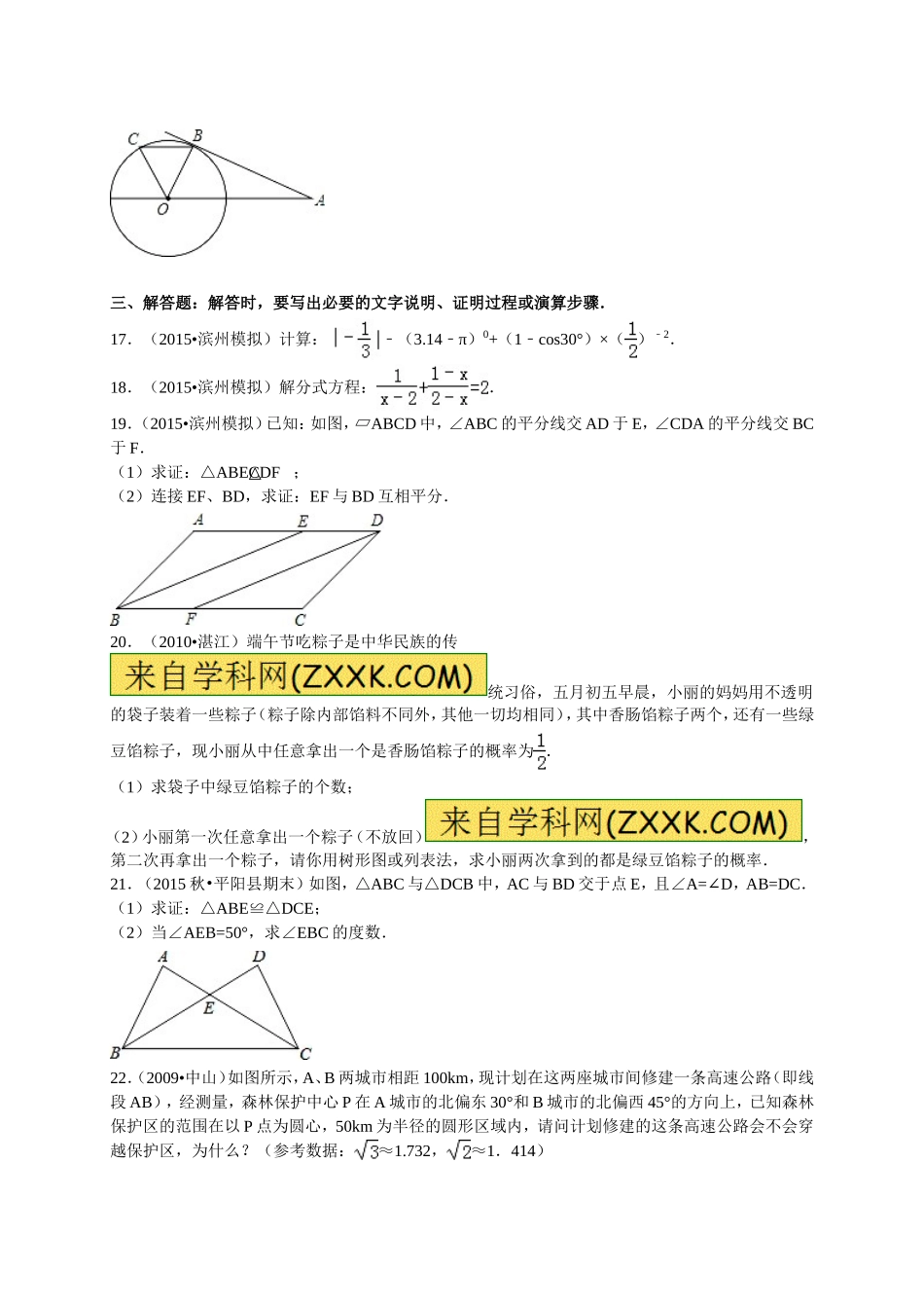 2015-2016学年九年级（下）第一次月考数学试卷（解析版）.doc_第3页