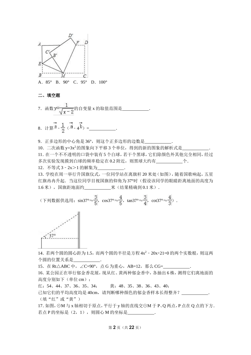 2016届九年级（下）月考数学试卷（3月份）（解析版）.doc_第2页