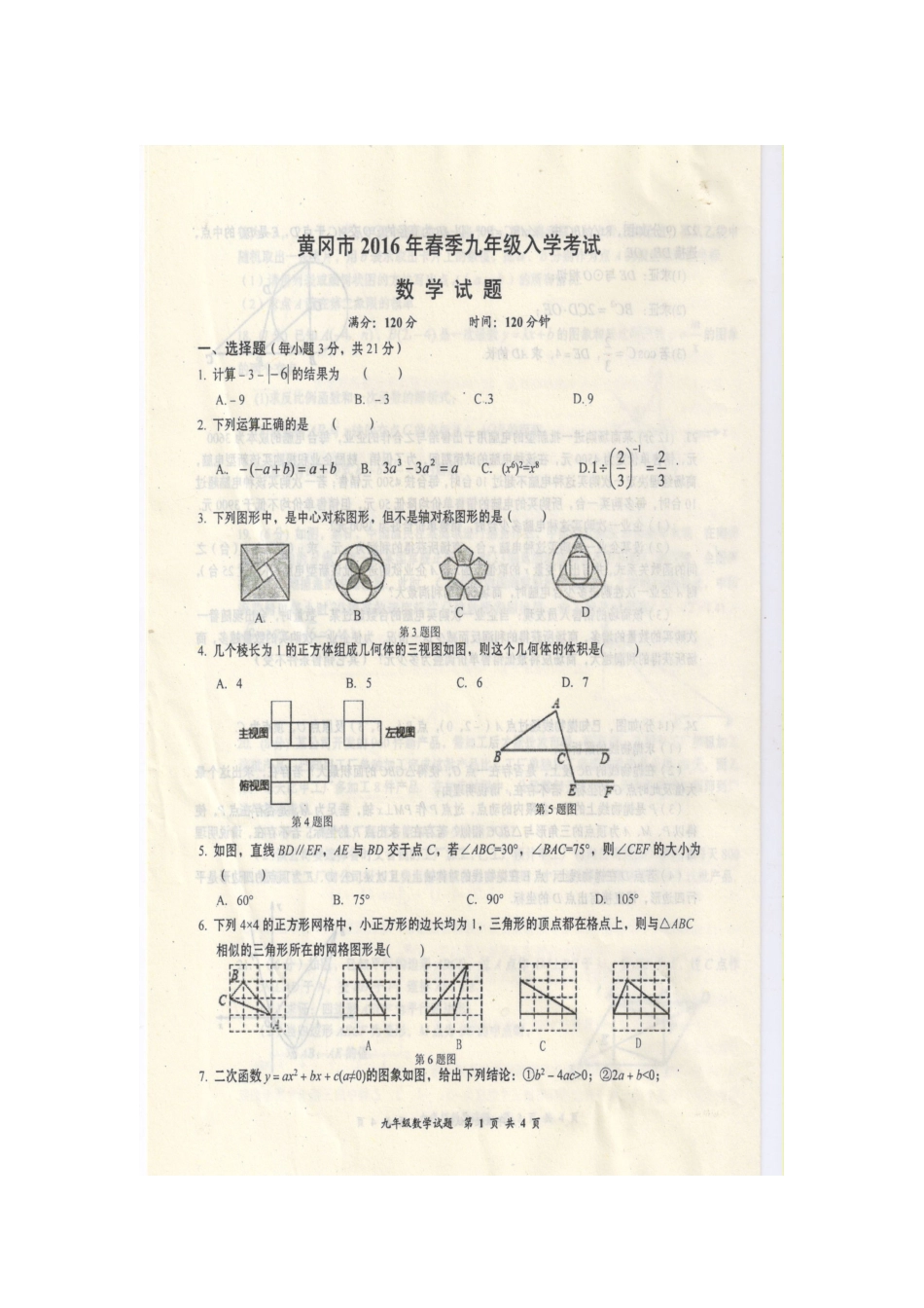 2016届九年级下学期入学考试数学试题（图片版）.doc_第1页
