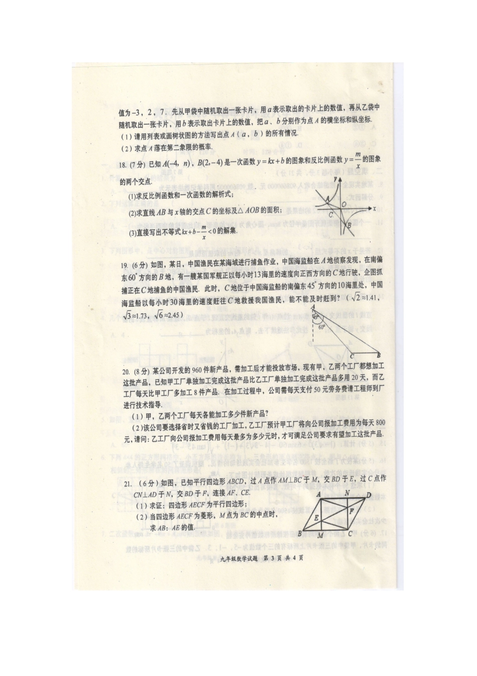 2016届九年级下学期入学考试数学试题（图片版）.doc_第3页